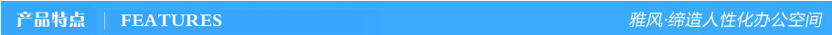 產品特點